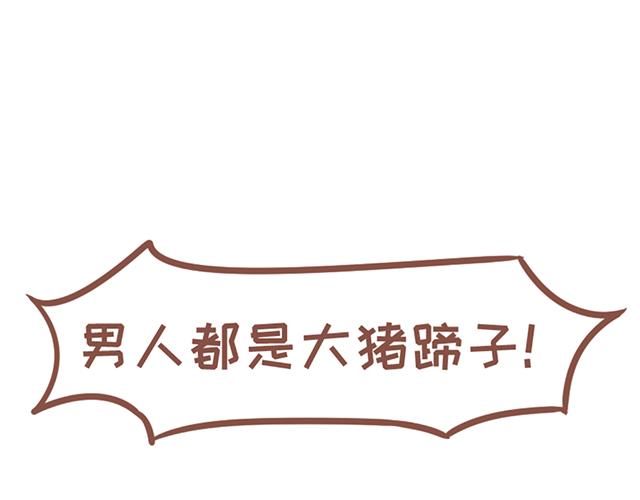 《41厘米的超幸福》第127话 大猪蹄子 第27页