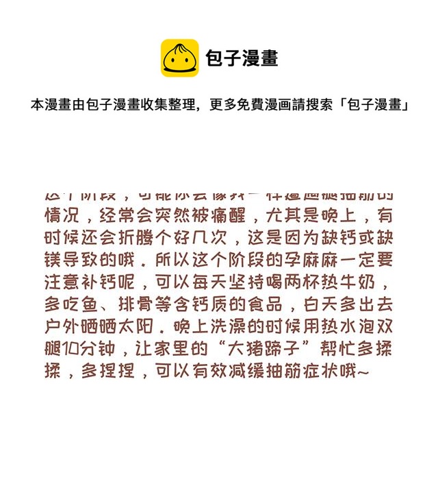 《41厘米的超幸福》第127话 大猪蹄子 第29页