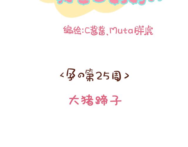 《41厘米的超幸福》第127话 大猪蹄子 第2页