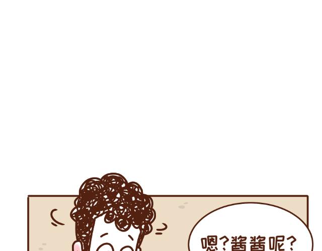《41厘米的超幸福》第133话 坑妈专业户 第25页