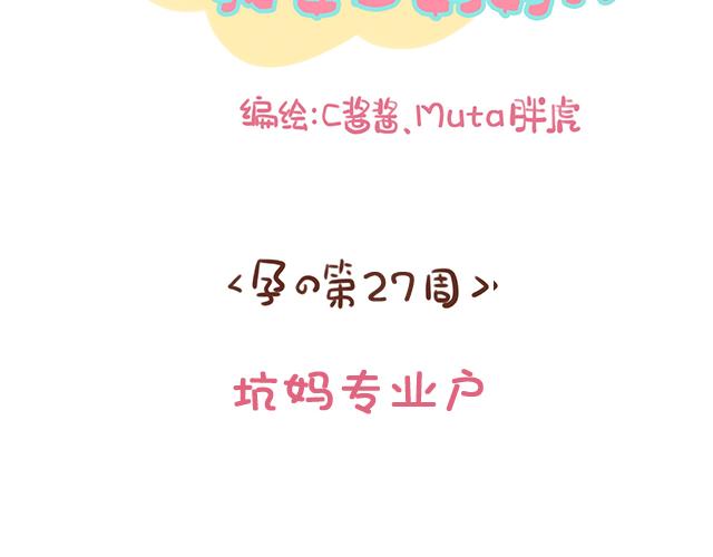 《41厘米的超幸福》第133话 坑妈专业户 第2页