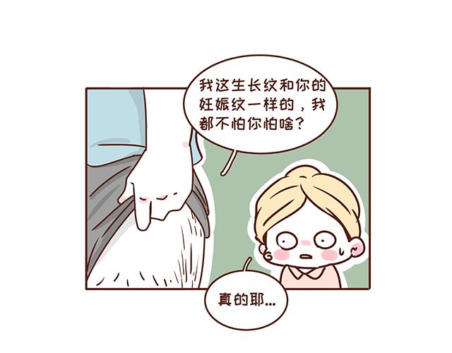 《41厘米的超幸福》第132话 谁是全家最丑 第21页