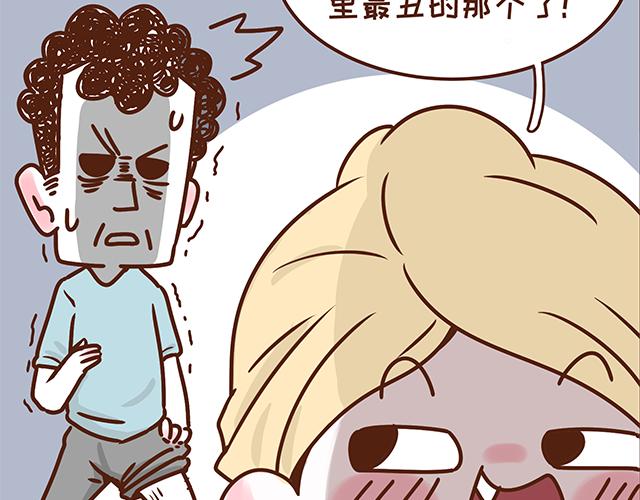 《41厘米的超幸福》第132话 谁是全家最丑 第23页
