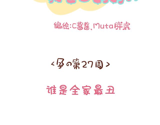 《41厘米的超幸福》第132话 谁是全家最丑 第2页