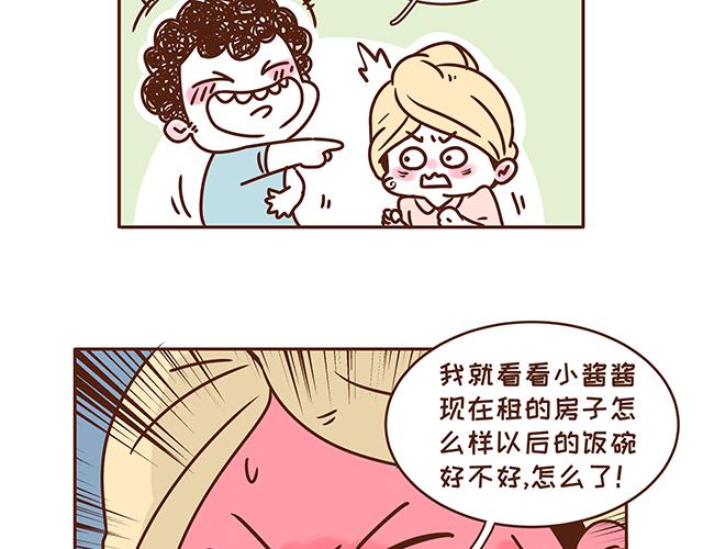 《41厘米的超幸福》第132话 谁是全家最丑 第7页