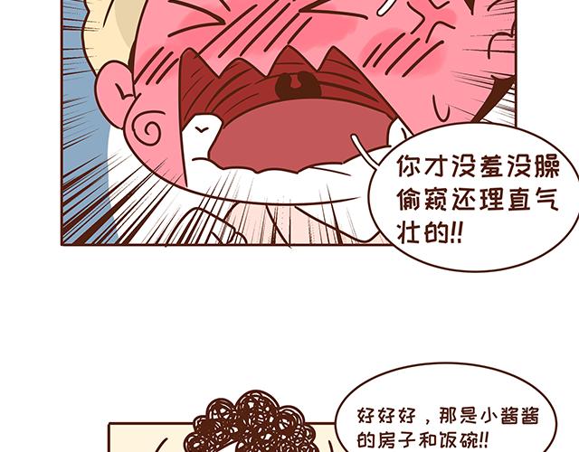 《41厘米的超幸福》第132话 谁是全家最丑 第8页