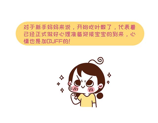 《41厘米的超幸福》第131话 关于叶酸那些事儿 第10页