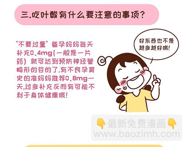《41厘米的超幸福》第131话 关于叶酸那些事儿 第11页