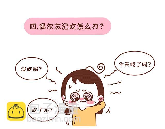 《41厘米的超幸福》第131话 关于叶酸那些事儿 第14页