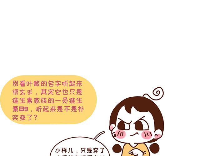 《41厘米的超幸福》第131话 关于叶酸那些事儿 第17页