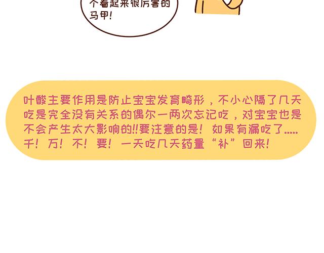 《41厘米的超幸福》第131话 关于叶酸那些事儿 第18页