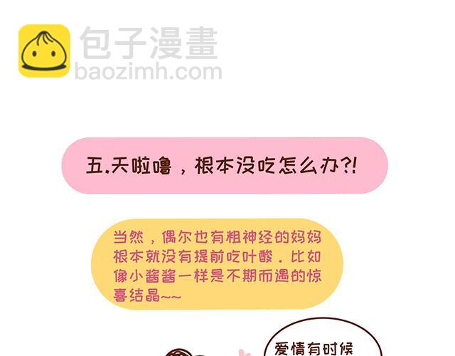 《41厘米的超幸福》第131话 关于叶酸那些事儿 第19页