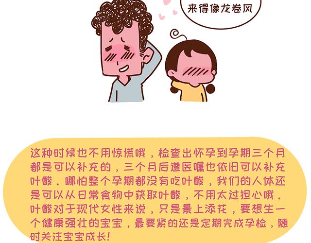 《41厘米的超幸福》第131话 关于叶酸那些事儿 第20页