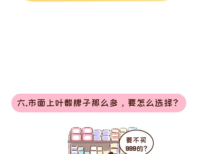 《41厘米的超幸福》第131话 关于叶酸那些事儿 第21页