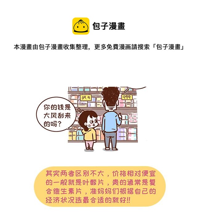 《41厘米的超幸福》第131话 关于叶酸那些事儿 第22页