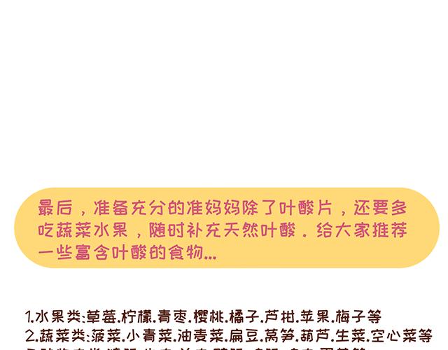 《41厘米的超幸福》第131话 关于叶酸那些事儿 第23页