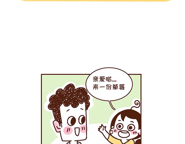 《41厘米的超幸福》第131话 关于叶酸那些事儿 第25页
