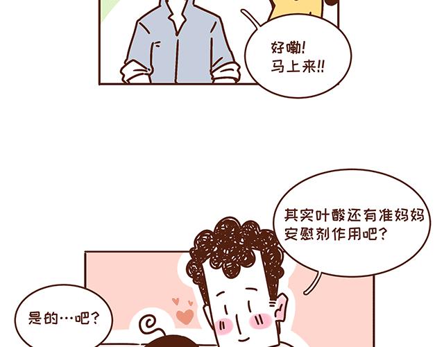 《41厘米的超幸福》第131话 关于叶酸那些事儿 第26页