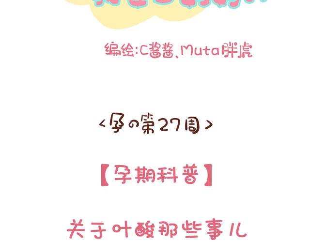 《41厘米的超幸福》第131话 关于叶酸那些事儿 第2页