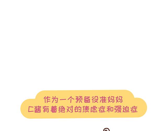 《41厘米的超幸福》第131话 关于叶酸那些事儿 第3页
