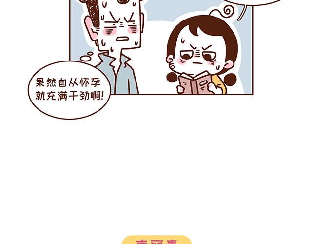 《41厘米的超幸福》第131话 关于叶酸那些事儿 第6页