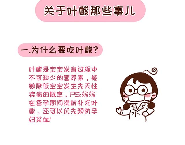《41厘米的超幸福》第131话 关于叶酸那些事儿 第9页