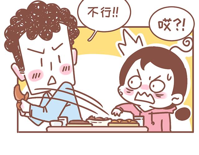 《41厘米的超幸福》第130话 有福同享 有难同当 第16页
