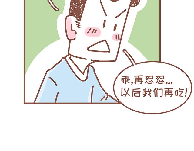 《41厘米的超幸福》第130话 有福同享 有难同当 第18页