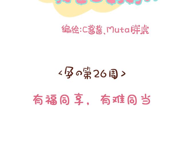《41厘米的超幸福》第130话 有福同享 有难同当 第2页