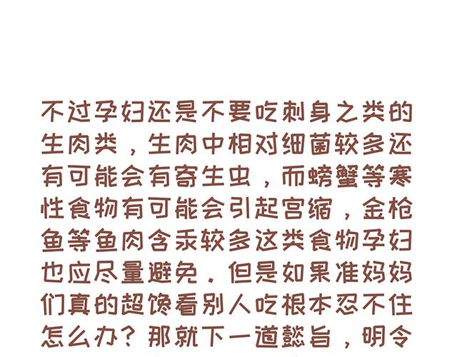 《41厘米的超幸福》第130话 有福同享 有难同当 第30页