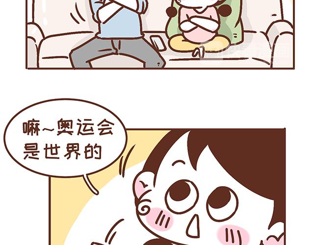 《41厘米的超幸福》第135话 套路与反套路 第10页