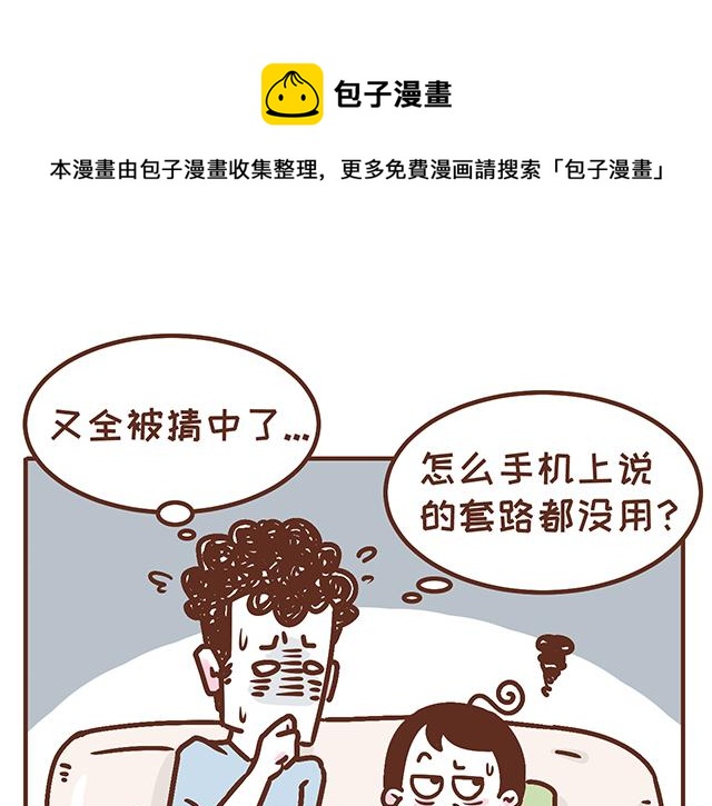 《41厘米的超幸福》第135话 套路与反套路 第12页
