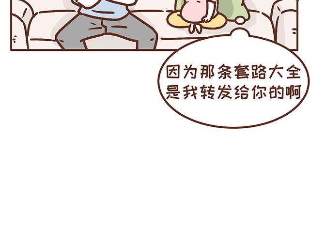 《41厘米的超幸福》第135话 套路与反套路 第13页