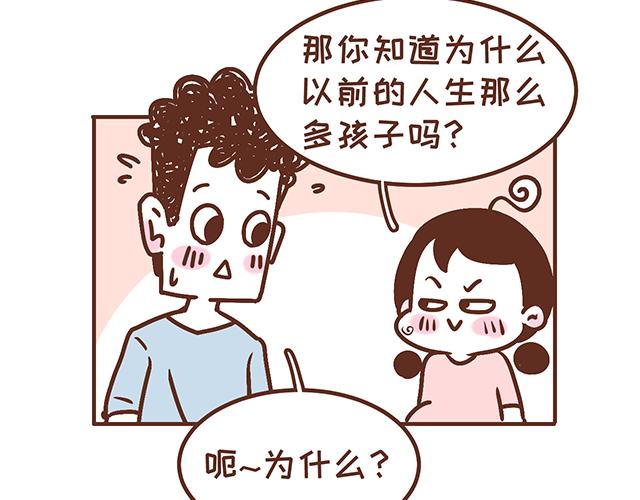 《41厘米的超幸福》第135话 套路与反套路 第20页