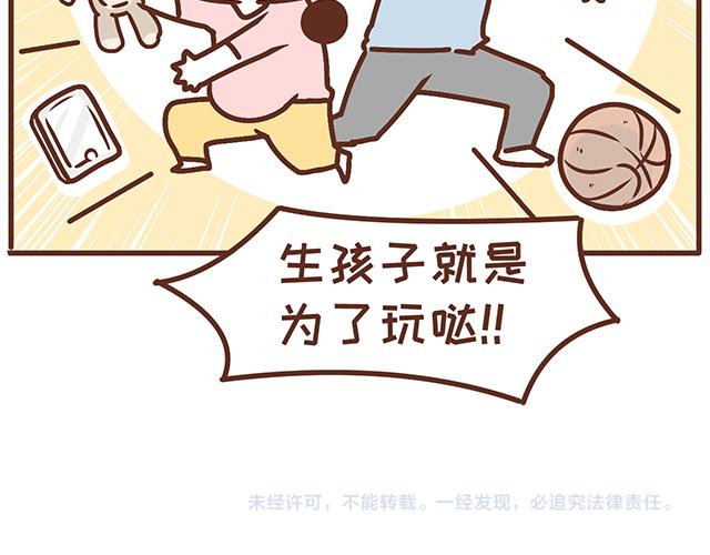 《41厘米的超幸福》第135话 套路与反套路 第23页