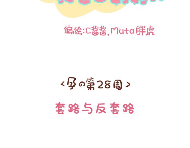 《41厘米的超幸福》第135话 套路与反套路 第2页