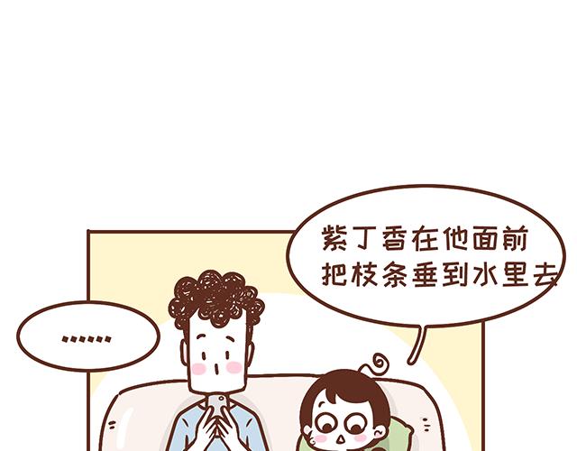 《41厘米的超幸福》第135话 套路与反套路 第3页