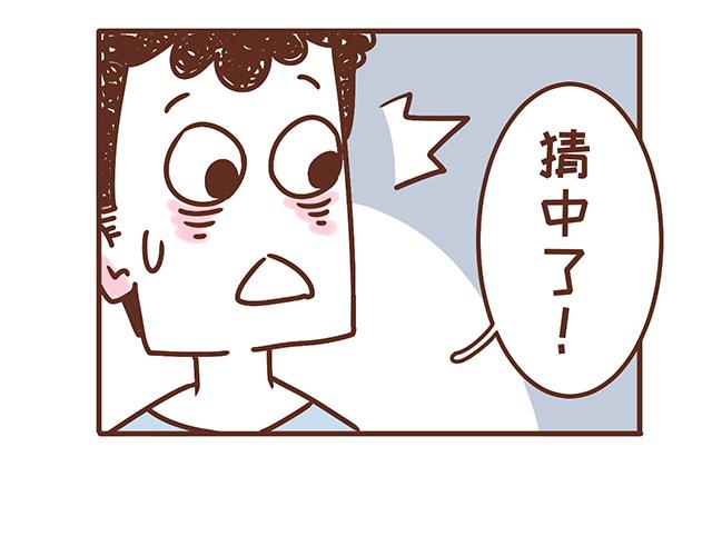 《41厘米的超幸福》第135话 套路与反套路 第8页