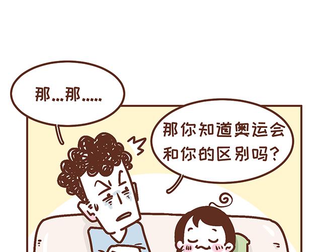 《41厘米的超幸福》第135话 套路与反套路 第9页