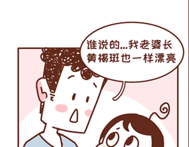 《41厘米的超幸福》第136话 比斑更可怕的是老公 第14页