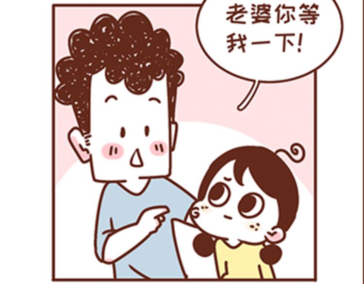 《41厘米的超幸福》第136话 比斑更可怕的是老公 第18页