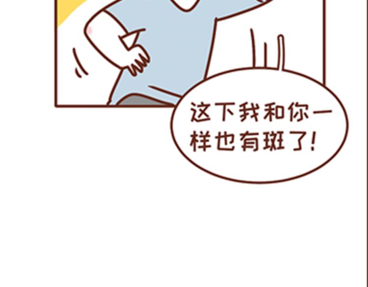 《41厘米的超幸福》第136话 比斑更可怕的是老公 第22页