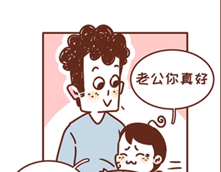 《41厘米的超幸福》第136话 比斑更可怕的是老公 第23页