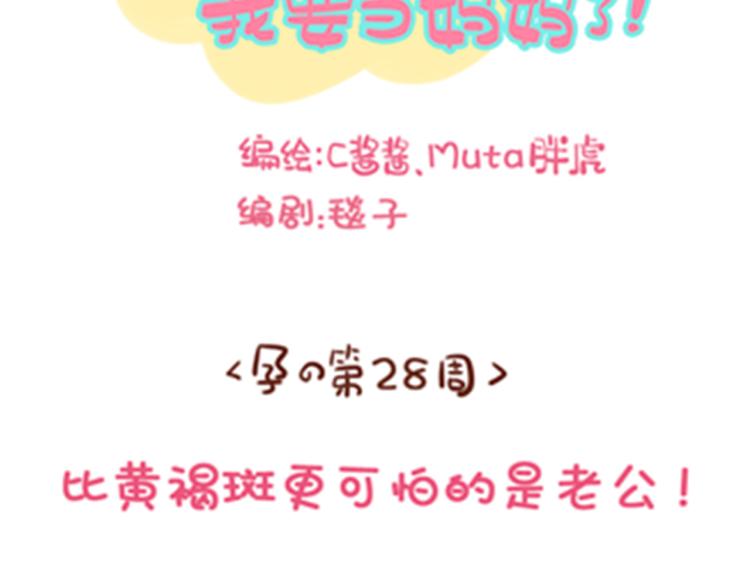 《41厘米的超幸福》第136话 比斑更可怕的是老公 第2页