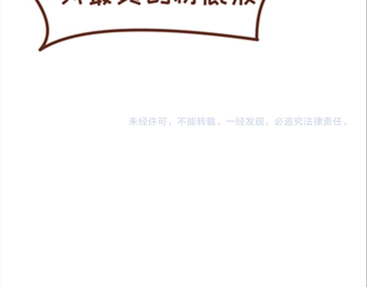 《41厘米的超幸福》第136话 比斑更可怕的是老公 第31页