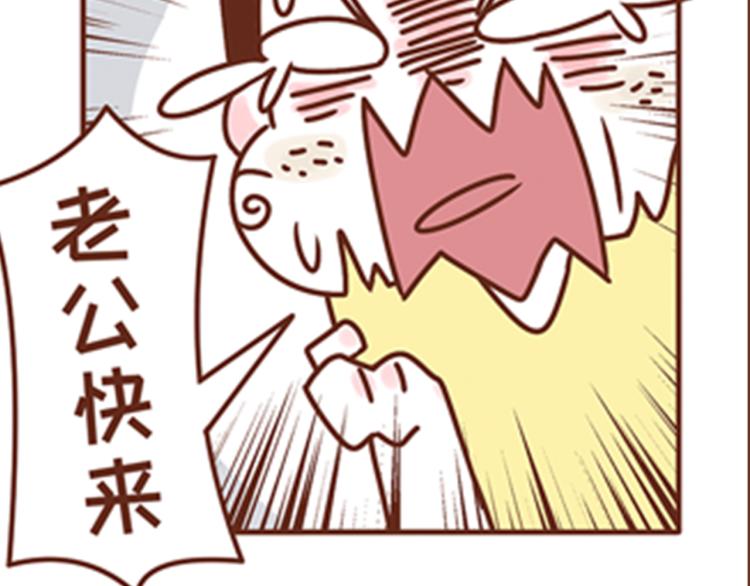 《41厘米的超幸福》第136话 比斑更可怕的是老公 第9页