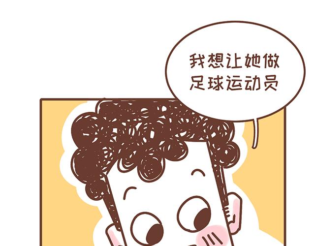 《41厘米的超幸福》第137话 宝宝的脚法 第12页