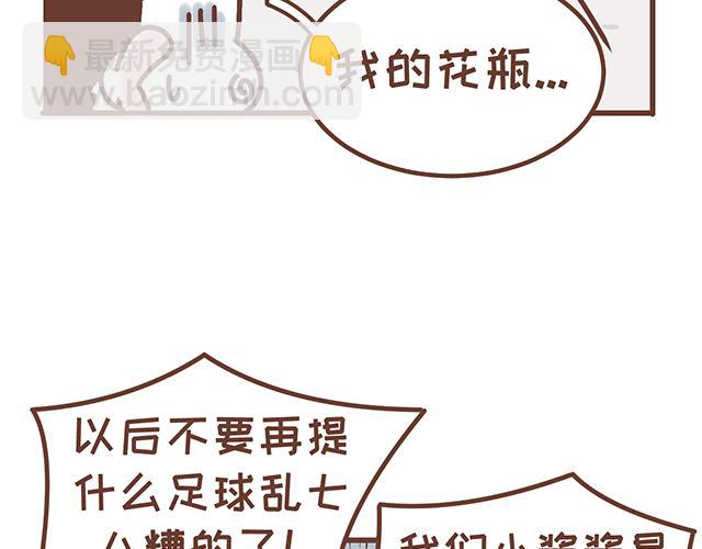 《41厘米的超幸福》第137话 宝宝的脚法 第20页