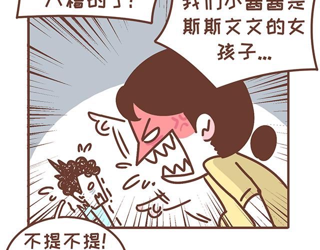 《41厘米的超幸福》第137话 宝宝的脚法 第21页