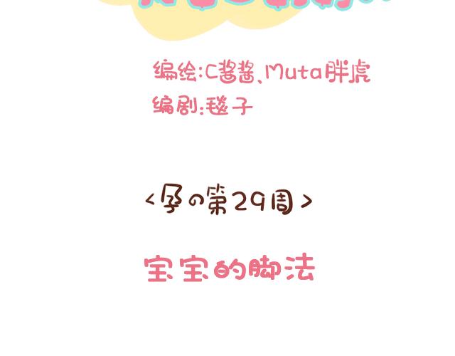 《41厘米的超幸福》第137话 宝宝的脚法 第2页